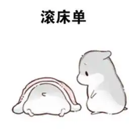  最新版可爱小仓鼠表情包女朋友版做我男朋友吧