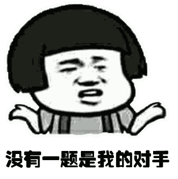 表情2018高考动态搞笑表情包,高考加油