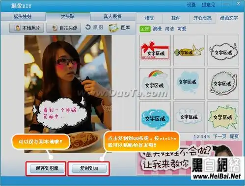  qq嚓嚓表情平台为图片添加搞笑文字的方法