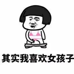  抖音女孩子的秘密表情包下载抖音女孩子的秘密表情包高清无水印极光下载站