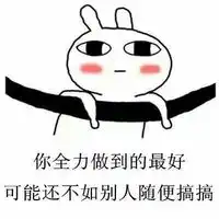  饿疯兔微信表情包搞笑图片包你丑不仅是因为胖