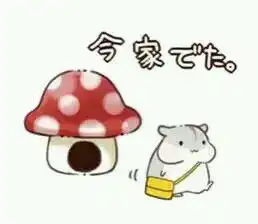  粉红鼠微信手机版表情包