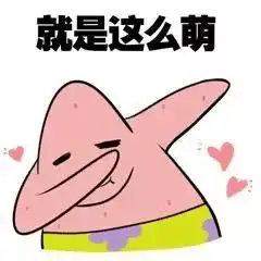 生日快乐恶搞表情包嘚瑟