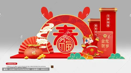  春节新年年货龙年商场美陈打鼓