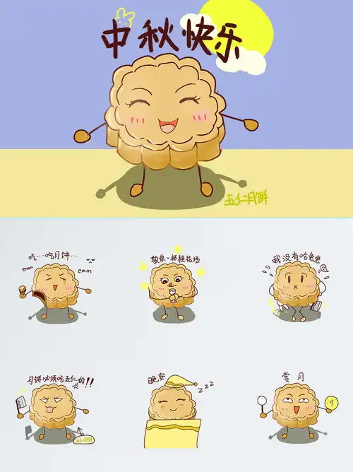  原创中秋五仁月饼搞笑卡通表情包免费下载自然卡通配图1024像素千图网