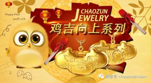  潮尊珠宝鸡吉向上系列锁包小鸡成长记,快乐正能量
