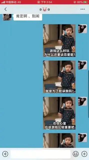  情侣聊天表情包,游戏重要女朋友重要