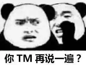  搞笑熊猫人悄悄话表情包告诉你一个秘密
