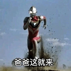  奥特曼沙雕搞笑表情包你们是我带过最差的一届奥特曼