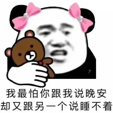  你家憨憨和你吵架时可以发的表情包