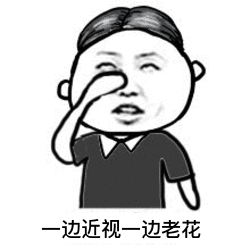  你要做我的眼睛我就跟你拼老命表情包另类唱腔怼人gif表情包下载飞翔下载