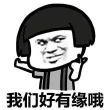  搞笑表情包妹砸,你长得好像我下任女友