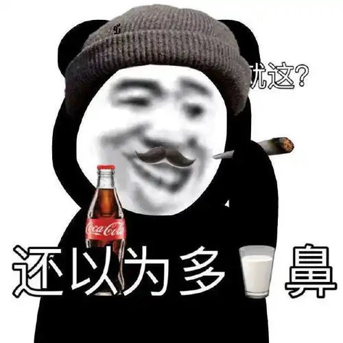  网友投稿和明星吵架全过程哈哈哈哈哈哈看完我整个人笑到人没了
