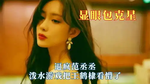  孟子义不愧是显眼包的克星,逼疯范丞丞,泼水游戏把王鹤棣看懵了