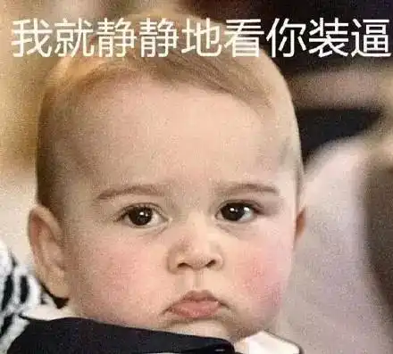  中国幼儿园天价秒压乔治王子