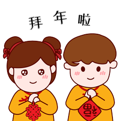 春节祝福表情包请各位收好