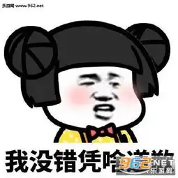  我看你是有病吧表情图片情侣吵架互怼表情包下载乐游网游戏下载