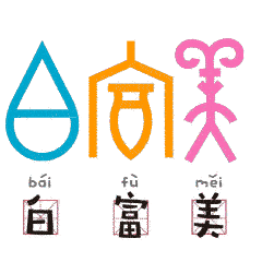  诗词天地当甲骨文变成表情包,你绝对没见过