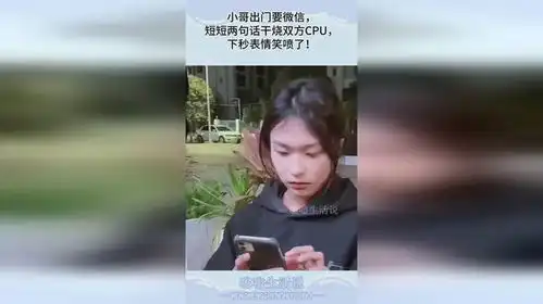  小哥出门要微信,短短两句话干烧双方cpu,下秒表情笑喷了