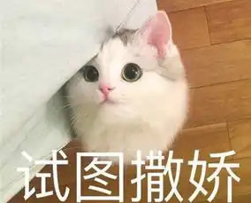 好不好嘛表情包撒娇化妆
