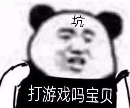  熊猫头表情包我有些生气了
