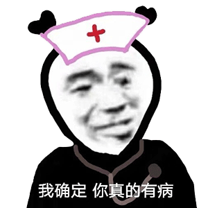 怼人专用表情包你有那个大病系列表情包合集 怼人专用表情包你有那个大病系列表情包合集