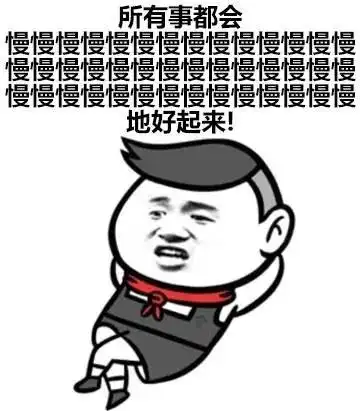  这是一组很伤心很丧的表情包,网友很真实,没毛病