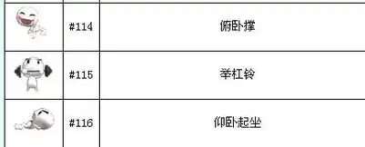  梦幻西游最后3个表情谁有啊qq发给我俯卧撑杠铃仰卧起坐