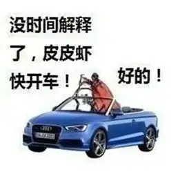 pdd皮皮虾我们走表情pdd皮皮虾表情包qq微信 pdd皮皮虾我们走表情pdd皮皮虾表情包qq微信