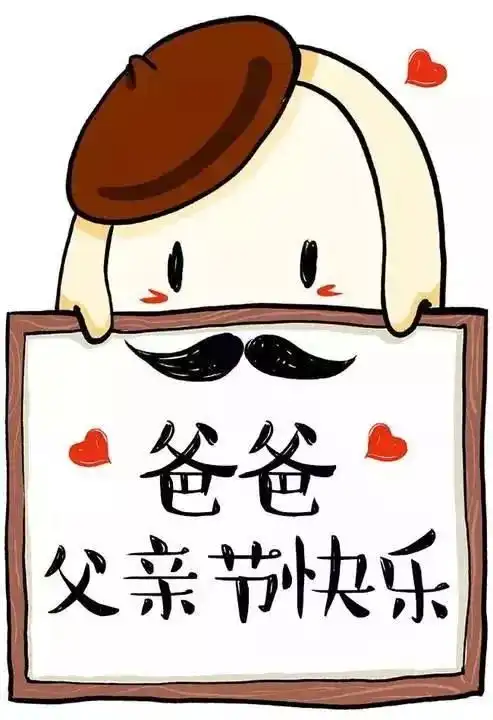 野人图片表情包父亲节