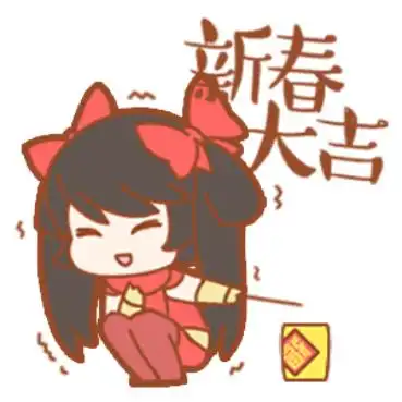  王者荣耀专属新春表情包出炉用它们去讨红包岂不美滋滋