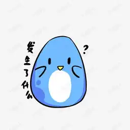  q版蓝色小企鹅表情包发生了什么素材图片免费下载高清psd千库网图片...