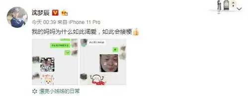  沈梦辰晒与妈妈的聊天记录,母女俩用海涛表情包斗图,太搞笑了吧