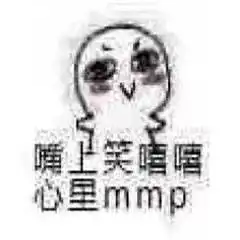  这个是啥表情包了呀