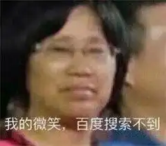  超搞笑的表情包合集