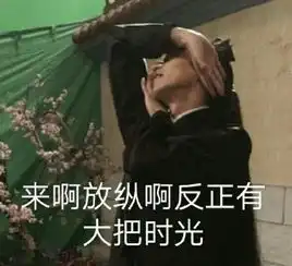  三生三世今晚收官,火了这些表情包