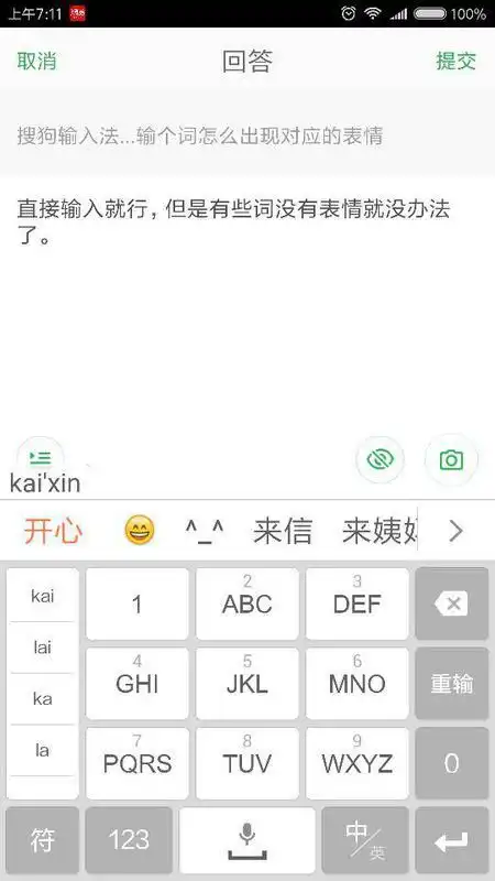 搜狗输入法...输个词怎么出现对应的表情 搜狗输入法...输个词怎么出现对应的表情