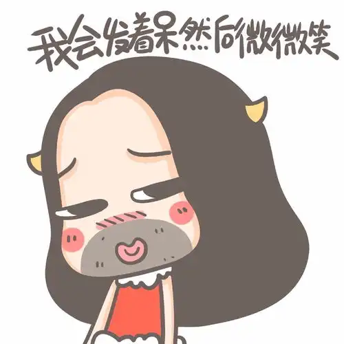 真德秀表情包重置