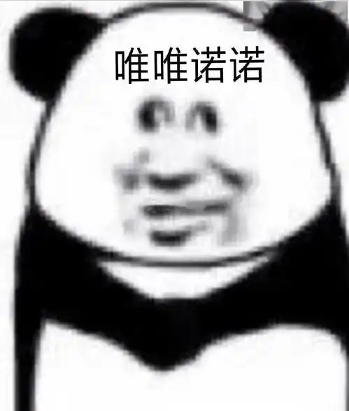  60个沙雕熊猫头表情包,抓紧收图