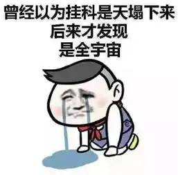 修仙功法表情包上班