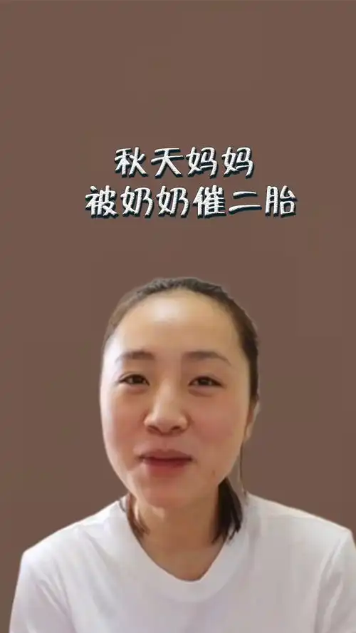  一家三口好不容易团聚,却被奶奶当众催二胎,秋天妈妈表情引人热议网红秋天妈妈娱乐家庭社会百态家庭琐事