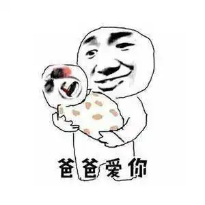 父亲的身影表情包破防