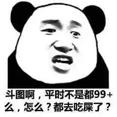  熊猫头表情包牛不牛你说了算我看我行