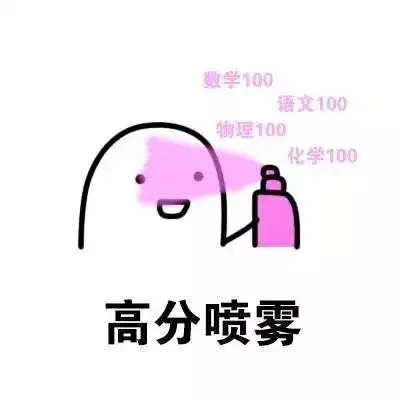  表情包好运喷雾我喜欢的人跟我表白