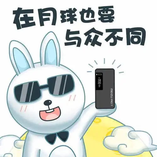  双节大福利,魅族pro7超萌表情包大放送搜狐科技搜狐网