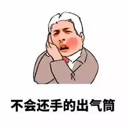 捂脚表情包男朋友