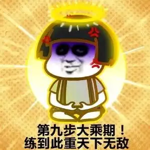  蘑菇头修仙上