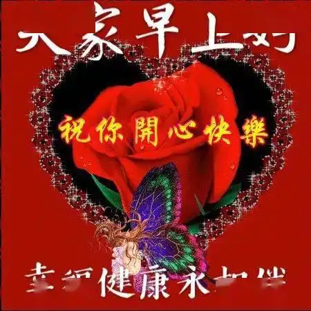  4月25日超漂亮早上好动态图片大全精选周六早上好动态表情图