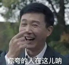  你被达康书记圈粉了那你一定要知道这件事...