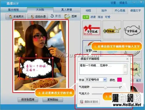  qq嚓嚓表情平台为图片添加搞笑文字的方法